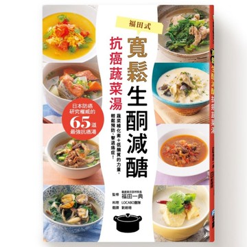 寬鬆生酮減醣抗癌蔬菜湯