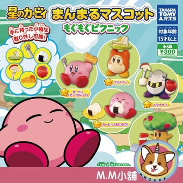 【M.M小舖】『現貨』 T-ARTS 轉蛋 扭蛋 星之卡比圓圓公仔 野餐篇 卡比 圓滾滾 野餐 公仔 全5款