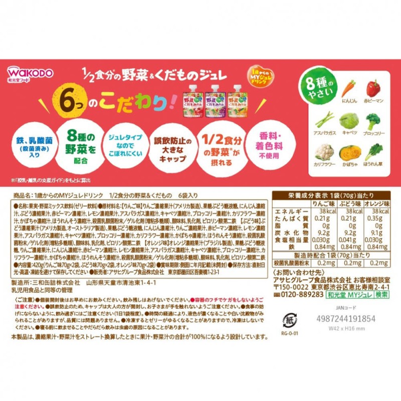 1歳からのMYジュレドリンク 1/2食分の野菜＆くだもの 6個パック【12ヶ月～】 通販 LINEポイント最大1.0%GET | LINEショッピング