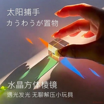精選好物🌈太陽捕手立方體桌面擺件解壓玩具創意七夕情人節生日禮物送女生