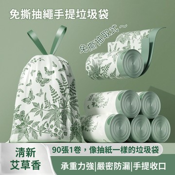 【APEX】艾草香氛免撕抽繩手提垃圾袋 90入/卷