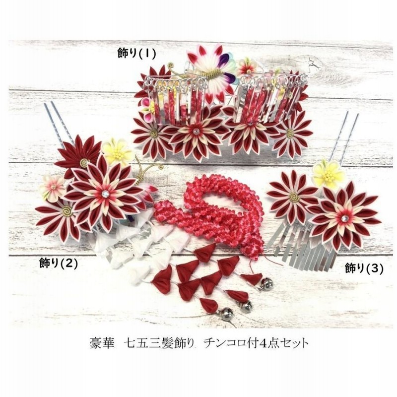 七五三 勝山飾り 7歳 (ちんころ付き) 七五三髪飾り #3071972R