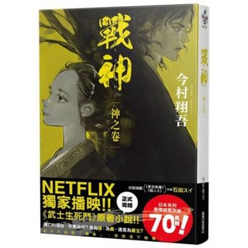 戰神 神之卷【城邦讀書花園】