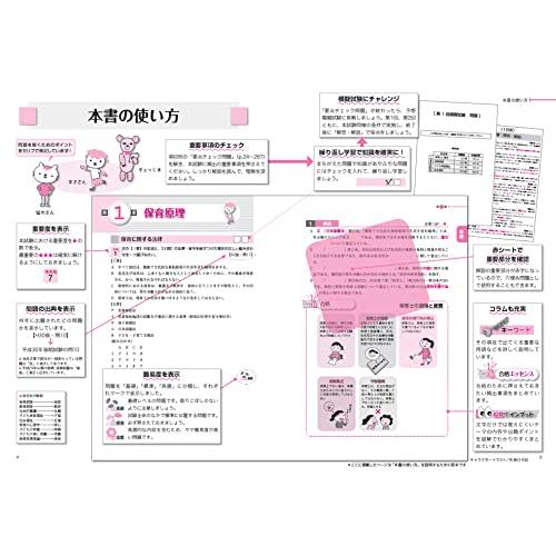 2023年版 ユーキャンの保育士 過去 予想問題集赤シートつき