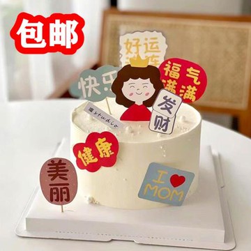 母親父親節蛋糕裝飾福氣滿滿健康快樂媽媽爸爸生日祝福語烘焙插牌