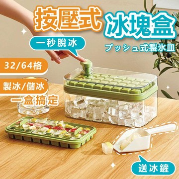 【台灣現貨】可堆疊 按壓式冰塊盒 送冰鏟 儲冰盒 製冰盒 冰塊模具 矽膠製冰盒 冰塊盒 製冰機 冰格 製冰 按壓式製冰盒