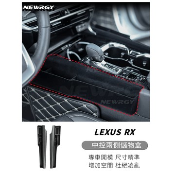 【實體門市】LEXUS 中控兩側儲物盒 RX 中控置物盒 收納盒 置物盒 中控收納盒 縫隙收納盒 RX350h曾