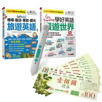 旅遊英語不卡關（全2書）+ LiveABC智慧藍牙點讀筆16G + 7-11禮券500元