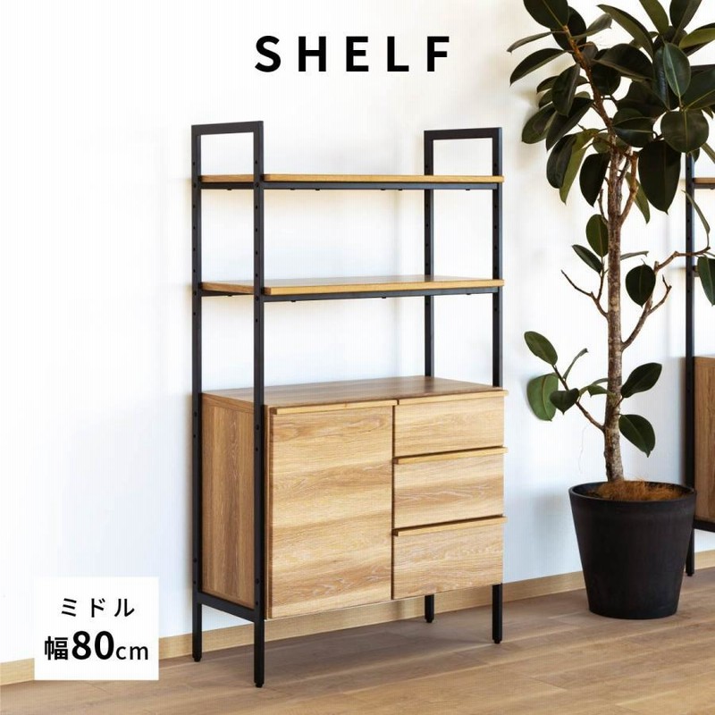 シギヤマ家具サイドボード本棚飾り棚収納家具