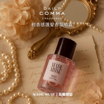 【韓國Daily Comma】⭐韓系髮香香水⭐🌸MADE MUSE｜花麝繆思🌸韓國 Daily Comma 輕香感護髮香氛噴霧✨送禮首選 (交換禮物/生日/居家禮物推薦)