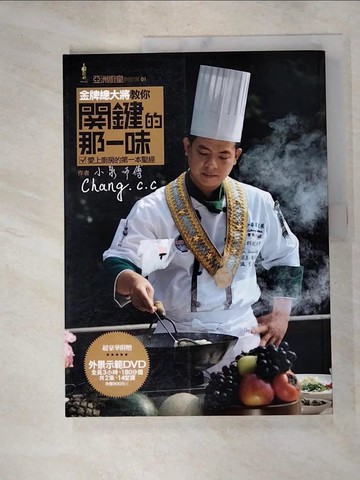 【書寶二手書T6／餐飲_JSW】金牌總大將教你關鍵的那一味_小泉