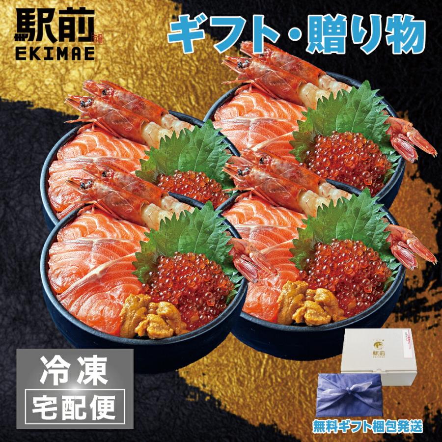 北海づくし丼（4人前）神戸中央市場の海鮮丼 取り寄せ海鮮丼 セット 海鮮セット…