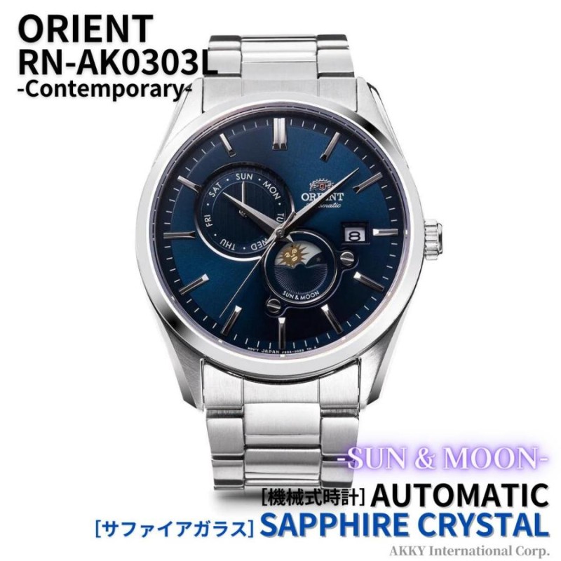 オリエント ORIENT 腕時計 サン＆ムーン 機械式 自動巻(手巻付き) ネイビー RN-AK0303L メンズ【国内正規品】 |  LINEショッピング