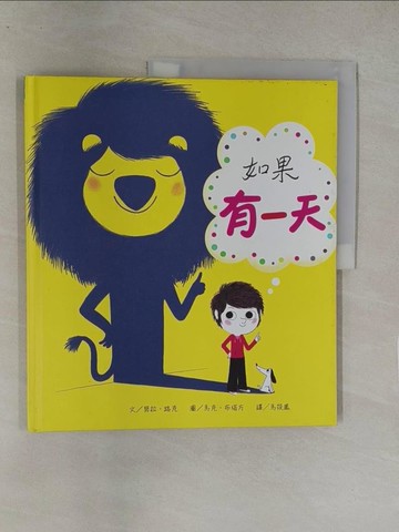 【書寶二手書T1／少年童書_Y8H】如果有一天_勞拉．路克