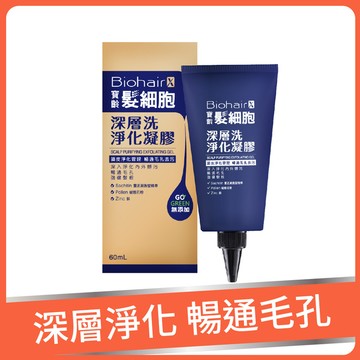 髮細胞深層洗淨化凝膠