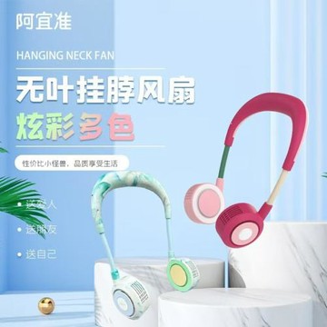 阿宜準超人氣同款抖音小紅書無葉掛脖風扇新款便攜風扇戶外旅行夏