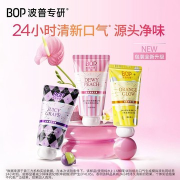 🎀正品保證🎀BOP溶菌酶清新牙膏香水香氛清新口氣成人減輕口臭升級