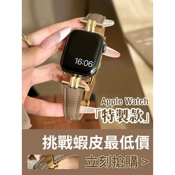 「限量特惠」適用 APPLE WATCH 兩杠蝴蝶扣錶帶 真皮錶帶 S11 S10 SE 46mm 45mm 女士錶帶