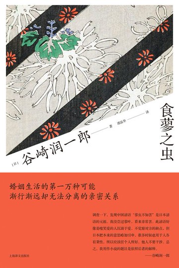 【電子書】食蓼之虫
