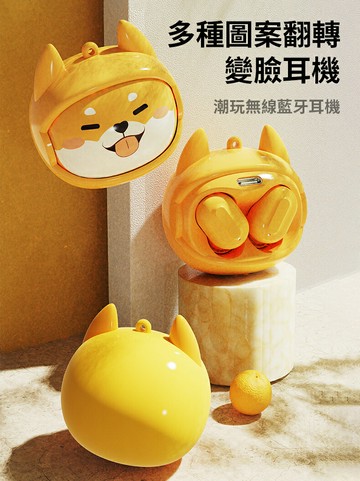 強強滾優選~【PowerRider】BW41 TWS變臉藍牙耳機 柴犬(G05) (黃色)