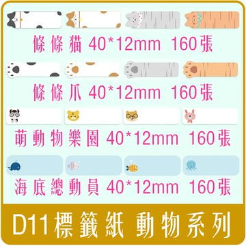 《 Chara 微百貨 》 附發票 台灣 總代理 公司貨 精臣 無線 藍牙 藍芽 標籤機 標籤紙機 D11 團購 批發