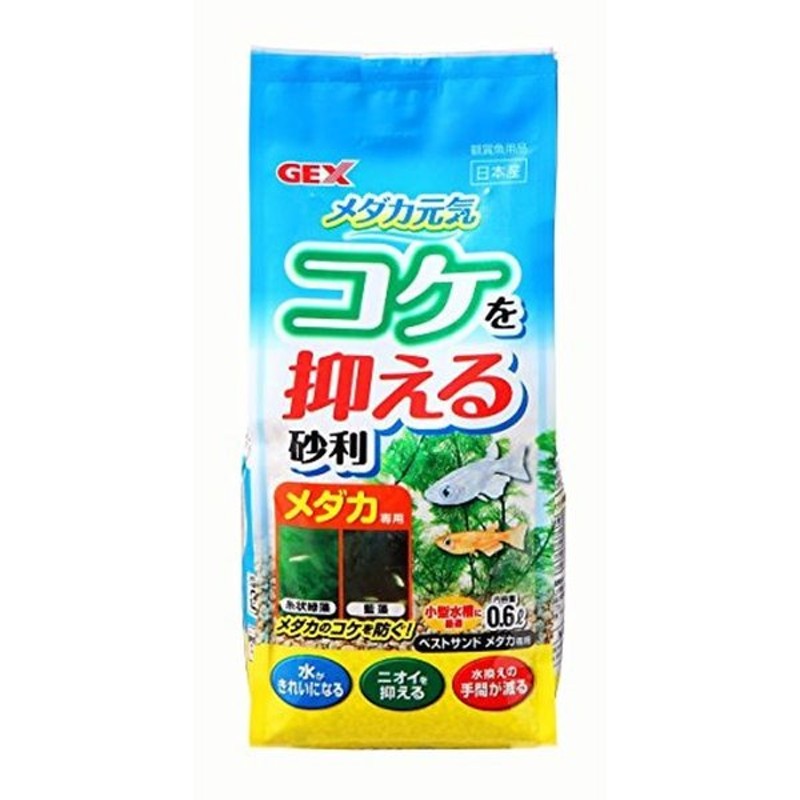 ジェックス ベストサンド メダカ専用 砂利 0.6粒(粒サイズ:1-3mm) 通販 LINEポイント最大1.0%GET | LINEショッピング