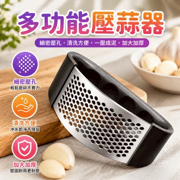 壓蒜器 蒜泥器 手動壓蒜泥器 蒜末器 蒜蓉器 廚房料理工具 辛香料備料工具 沾醬備料 居家炒菜沾醬