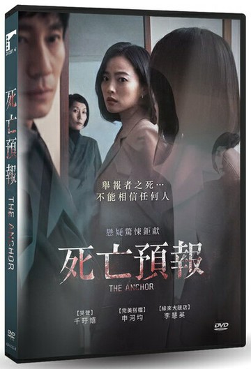 【停看聽音響唱片】【DVD】死亡預報