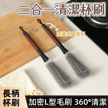 清潔刷🐏二合一杯刷 長柄杯刷 水杯清潔刷 刷子 清潔刷 杯子刷 洗碗刷 長柄刷 奶瓶 保溫杯刷 破壁機 洗杯刷