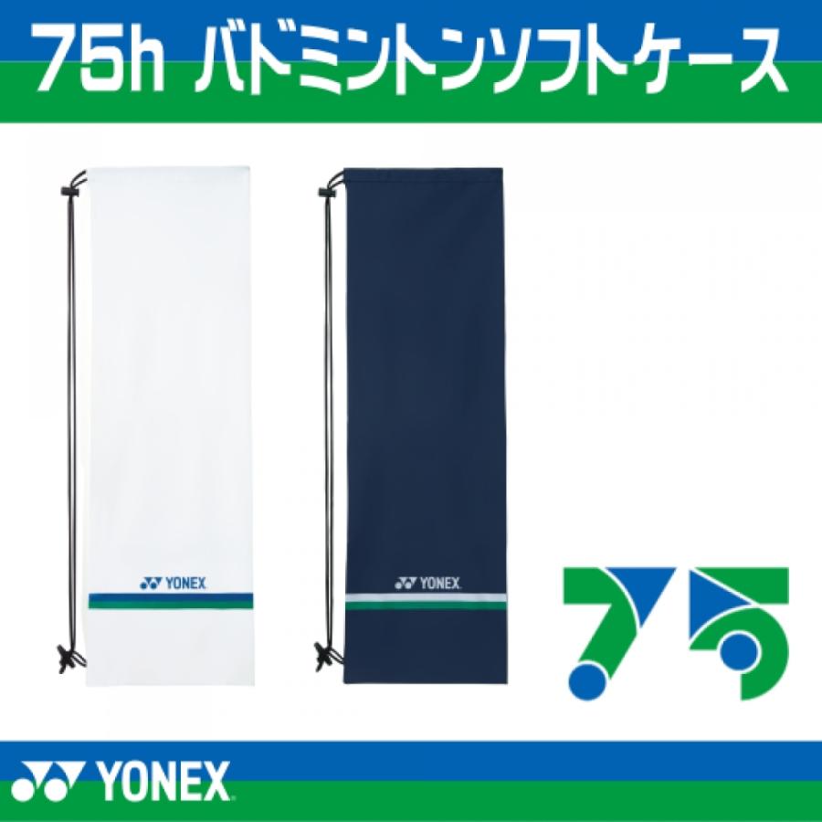 YONEX ヨネックス 75th バドミントン ソフトケース AC543A 75周年