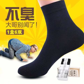 6雙春夏款精品禮盒裝真防臭襪子男士純棉中筒長襪全棉吸汗短襪潮