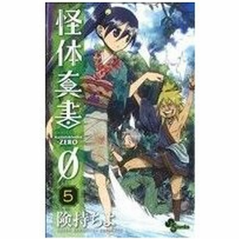 怪体真書０ ５ サンデーｃ 険持ちよ 著者 通販 Lineポイント最大0 5 Get Lineショッピング