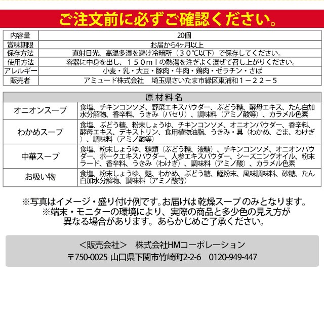 スープ　20食　 ポイント消化  お試し　　選べる7種 中華　わかめ　オニオン　吸い物 paypay Tポイント消化