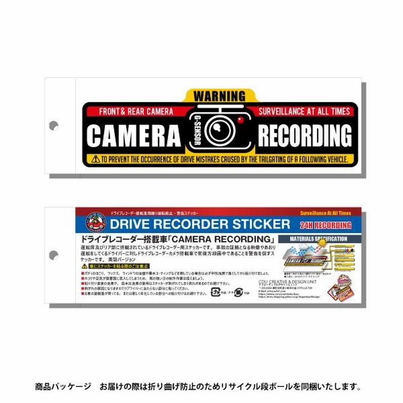 期間限定！最安値挑戦】 ドライブレコーダー 作動中 警告 ステッカー 録画 注意 ドラレコ 白字 小