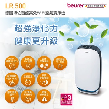 德國博依 智能高效WIFI空氣清淨機 LR 500