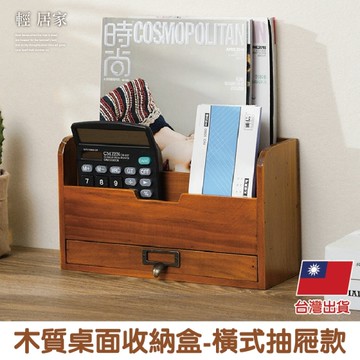 木質桌面收納盒-橫式抽屜款 木質收納盒 桌上收納盒 木盒 多格收納盒-輕居家8895