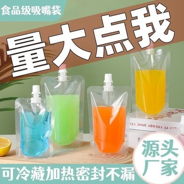 🚀隔日出🔥5.5一次性透明耐高溫豆漿奶茶果汁飲料多種口徑吸嘴袋便攜外賣打包袋