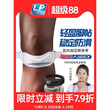 LP髕骨帶運動護膝跳繩膝蓋保護帶男女跑步專用舞蹈專業級膝蓋護具