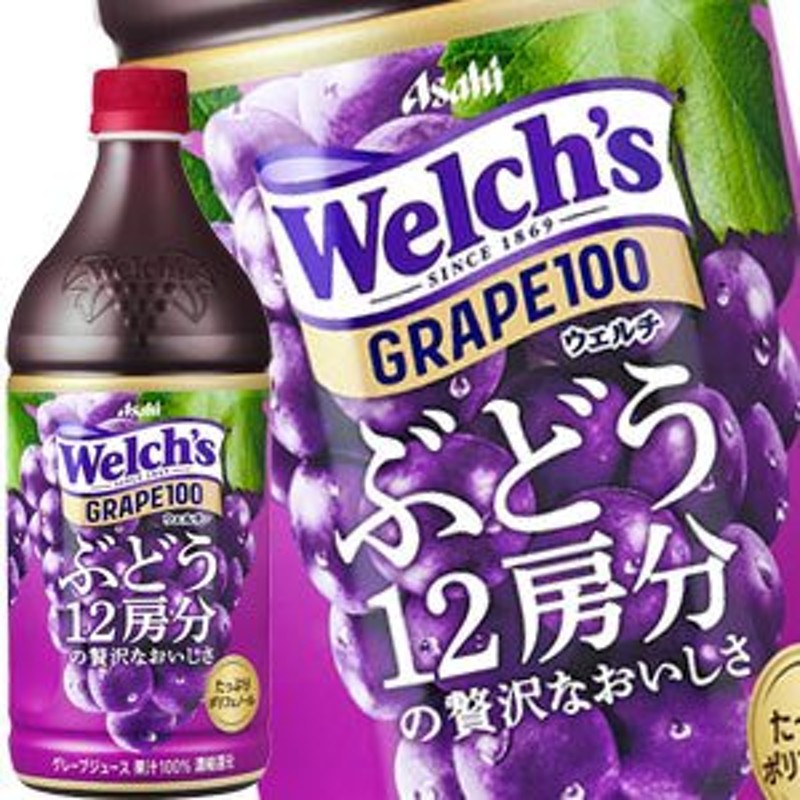 アサヒ ウェルチ グレープ 100 800gPET×8本 [賞味期限：2ヶ月以上] 送料無料 【3〜4営業日以内に出荷】 通販  LINEポイント最大0.5%GET | LINEショッピング