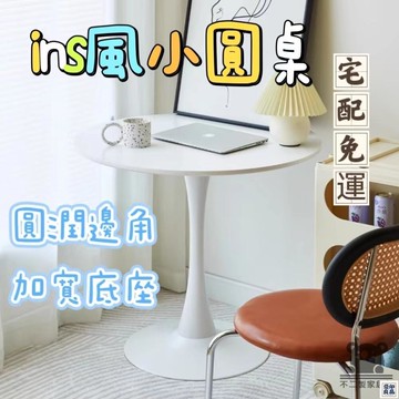 免運 公司貨 【簡約圓桌 宅配免運】家用圓餐桌 現代公司洽談圓桌 客廳茶幾 邊幾 陽臺休閑圓桌 床邊圓桌 圓餐桌椅 咖啡廳圓桌工廠直銷 特惠/新品特價 全館八折 售後保障 5y89