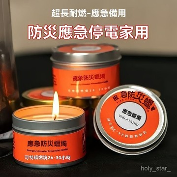 🔥臺灣出貨24H🔥應急防災蠟燭家用停電緊急照明蠟燭環保無煙無味戶外防風防水蠟燭hhfoof