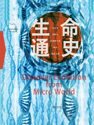 【電子書】生命通史
