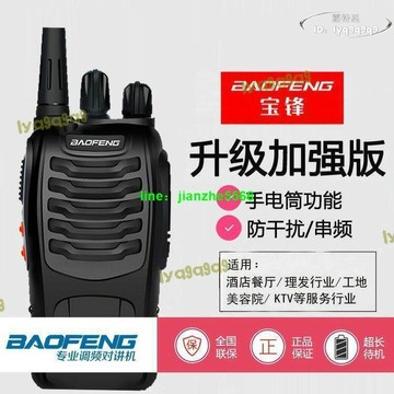 （熱門爆品）（萬人回購好評）【品質認證】滿300出貨質保】寶鋒對講機 調頻對講機 一對 民用50公裡對講機 遠程戶外  大功率 無線工地對講