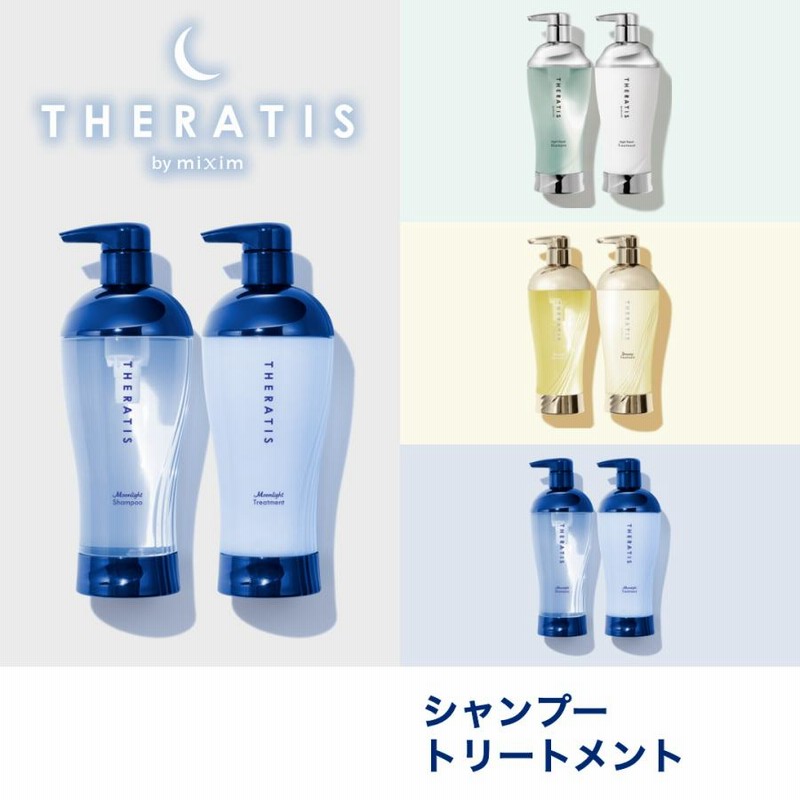 シャンプー ヘアケア セット セラティス THERATIS ナイトリペア ドリーミーモイスト ムーンライト ナイトケア ダメージケア うねり  ねぐせ LINEショッピング