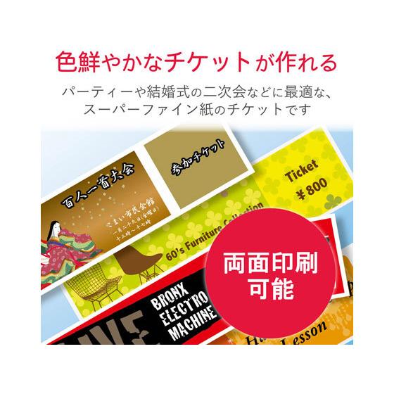 エレコム 半券付チケット用紙A4 5面 スーパーファイン 10枚 MT-5F50 インクジェット用紙