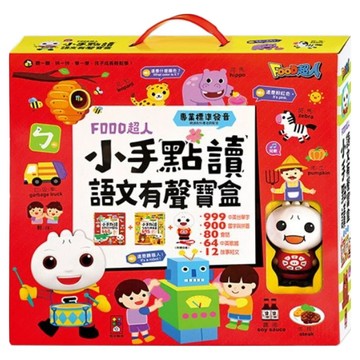 小手點讀語文有聲寶盒 FOOD超人  盒裝
