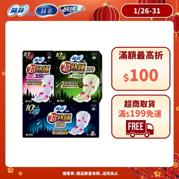 蘇菲 超熟睡系列 夜用衛生棉 小組包賣場 (28/35cm) │嬌聯官方旗艦店