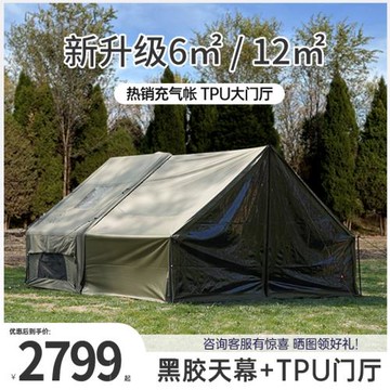 軍鑫鑫途露營充氣帳篷4-5人天幕野外通風戶外防曬軍綠棉帳篷廠家