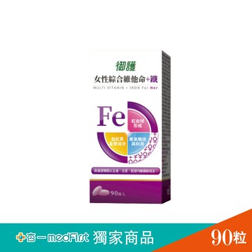 御護 女性綜合維他命+鐵 (90錠/罐)【杏一】