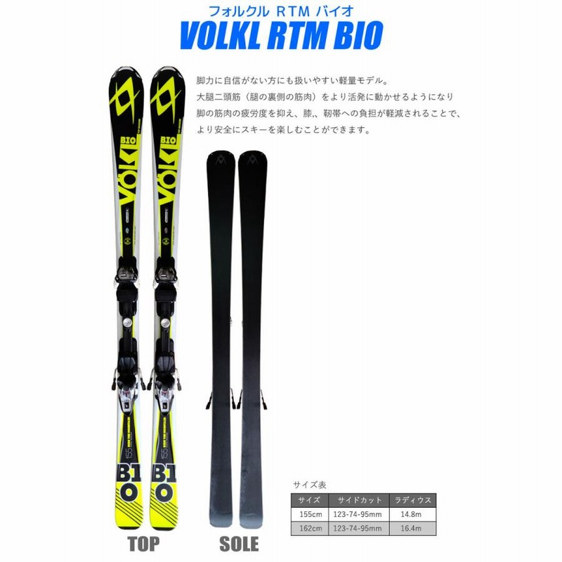 スキー 4点セット VOLKL 14-15 RTM BIO ライド ザ マウンテン バイオ